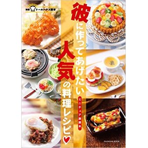 画像: 送料無料♪彼に作ってあげたい人気の料理レシピ