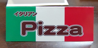 画像: イタリアン　pizza